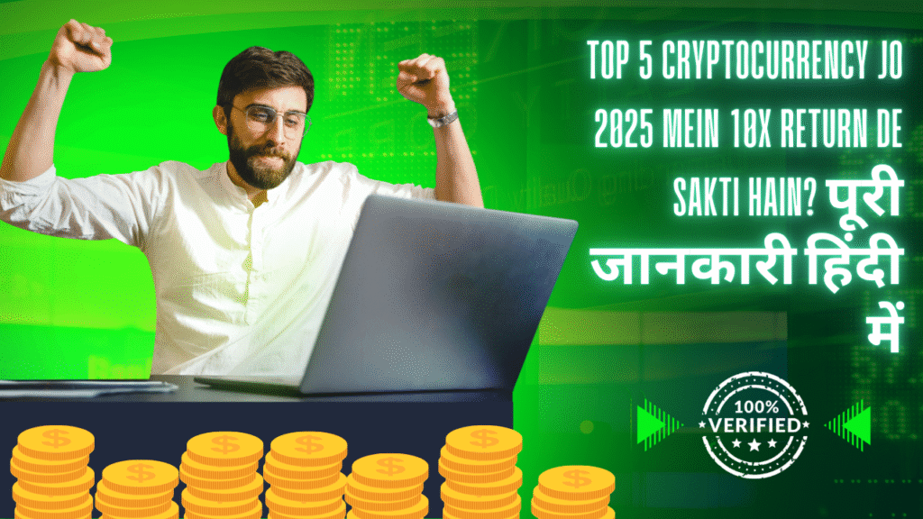 Top 5 Cryptocurrency Jo 2025 Mein 10x Return De Sakti Hain? पूरी जानकारी हिंदी में