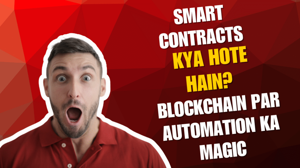 Smart Contracts Kya Hote Hain? Blockchain Par Automation Ka Magic