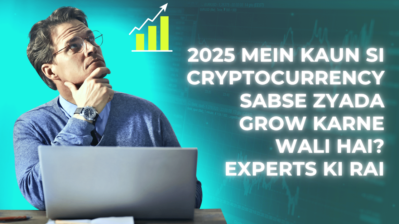 2025 में कौन सी क्रिप्टोकरेंसी सबसे ज़्यादा ग्रो करने वाली है? एक्सपर्ट्स की राय