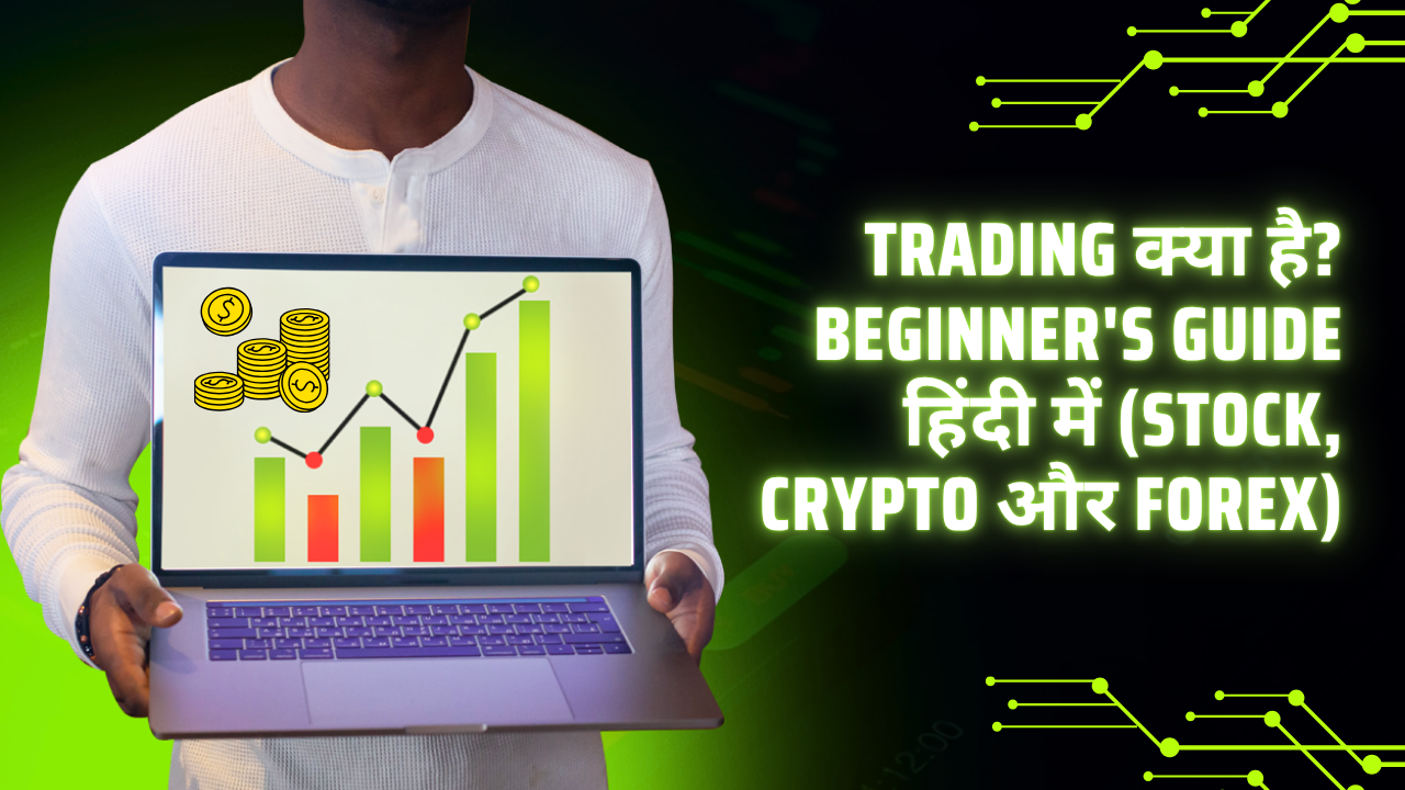 Trading क्या है? Beginner's Guide हिंदी में (Stock, Crypto और Forex)